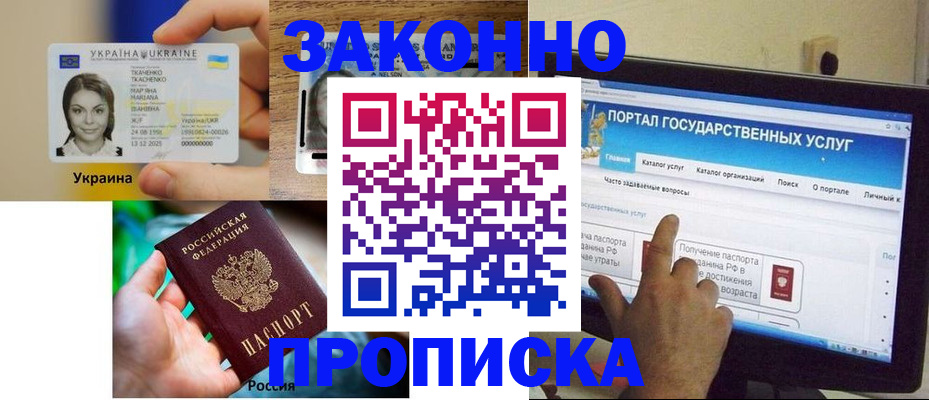 временная регистрация для всех в Малгобеке