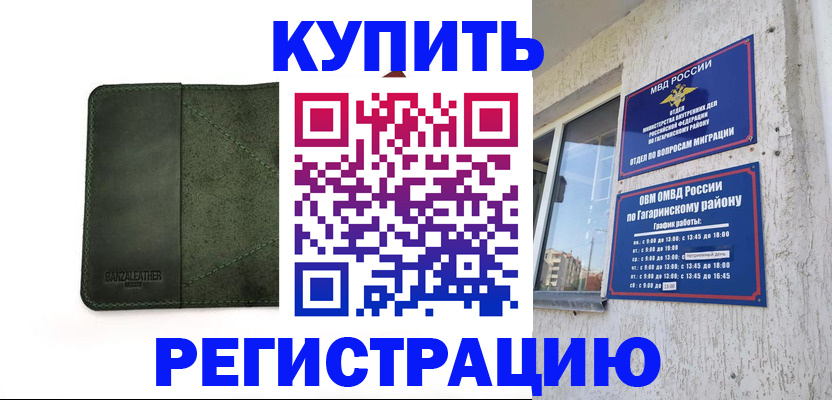 временная регистрация в квартире в Малгобеке