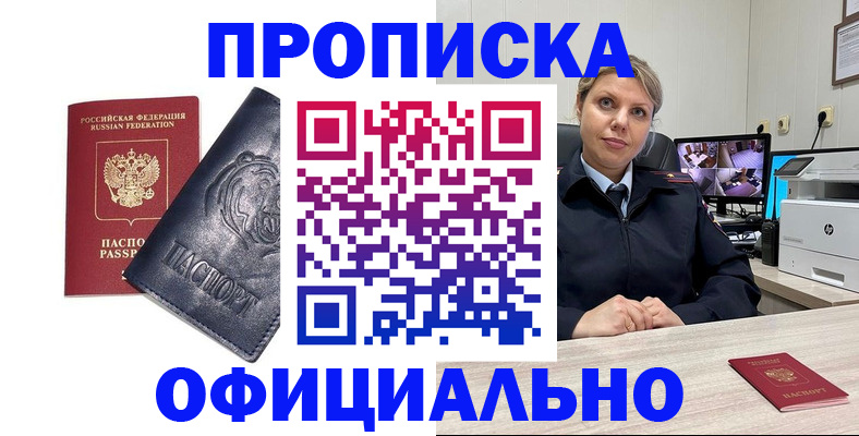 где прописаться в Малгобеке