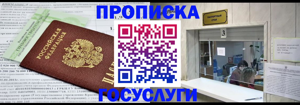 временная регистрация купить в Малгобеке