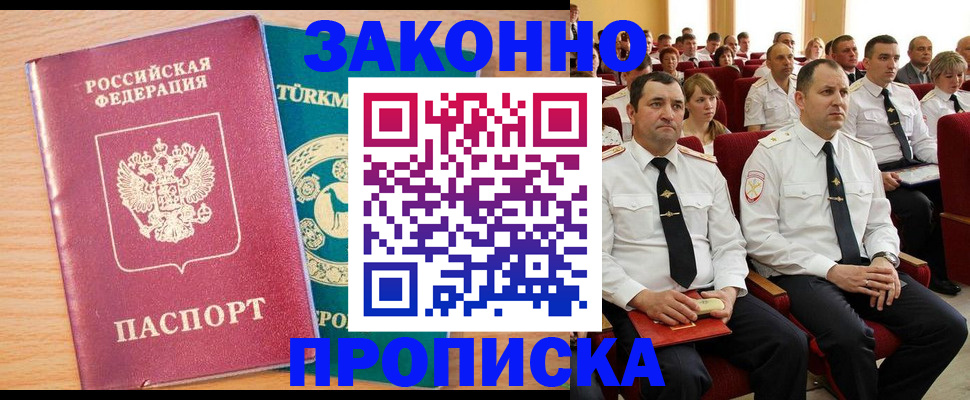 временная регистрация для всех в Малгобеке