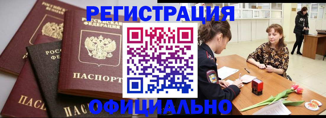 временная регистрация в Малгобеке